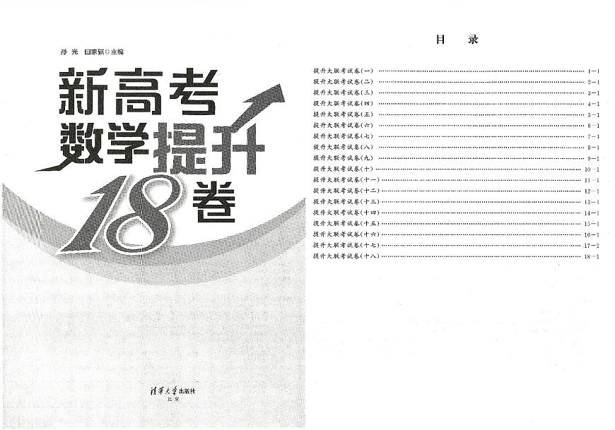 张天德2025新高考数学提升18卷第3页