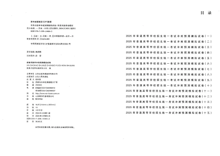 张天德2025新高考数学预测卷15套第3页