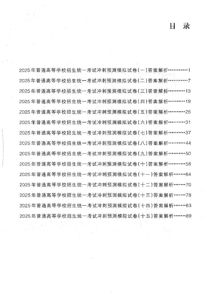 张天德2025新高考数学预测卷15套参考答案第2页