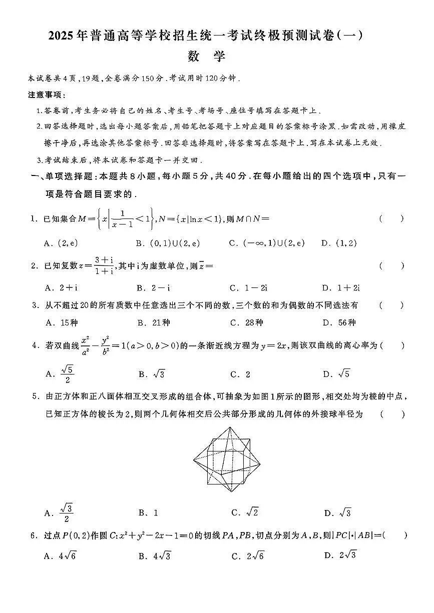数学试题第1页