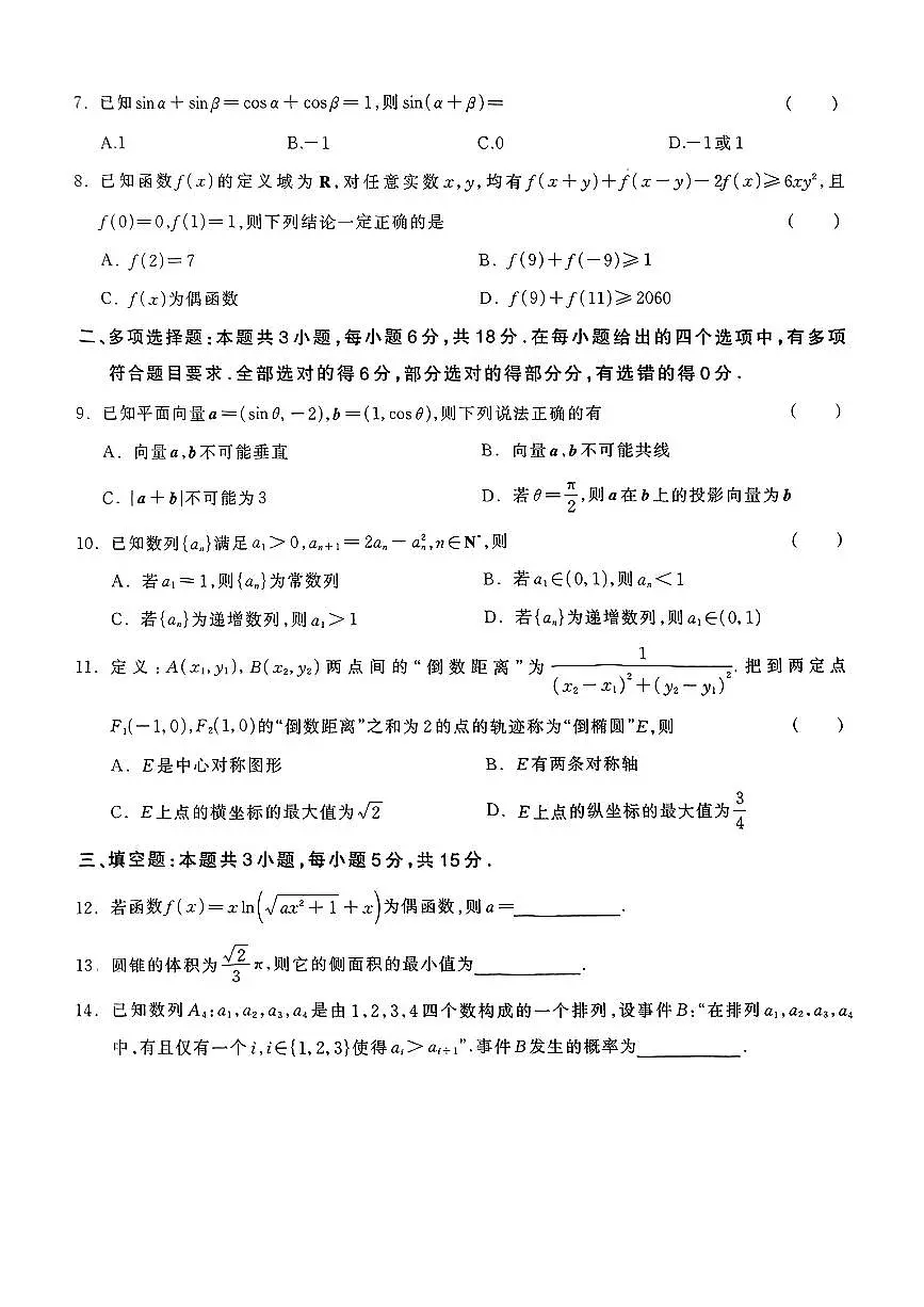 数学试题第2页