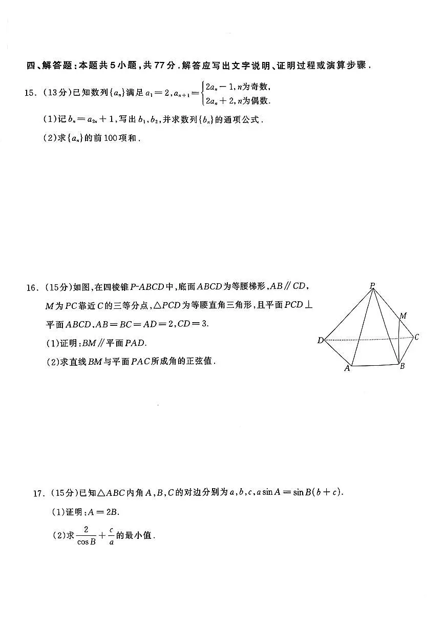 数学试题第3页