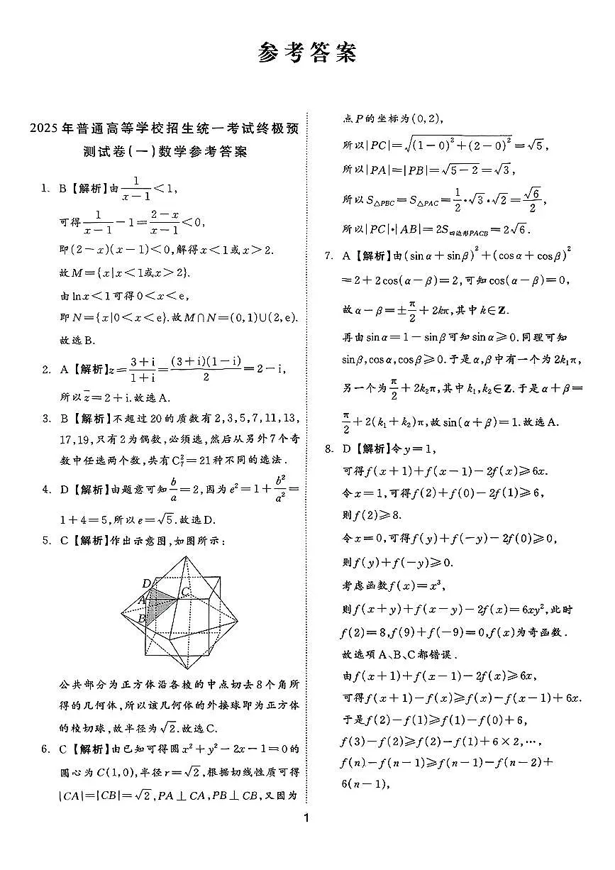 数学答案第1页