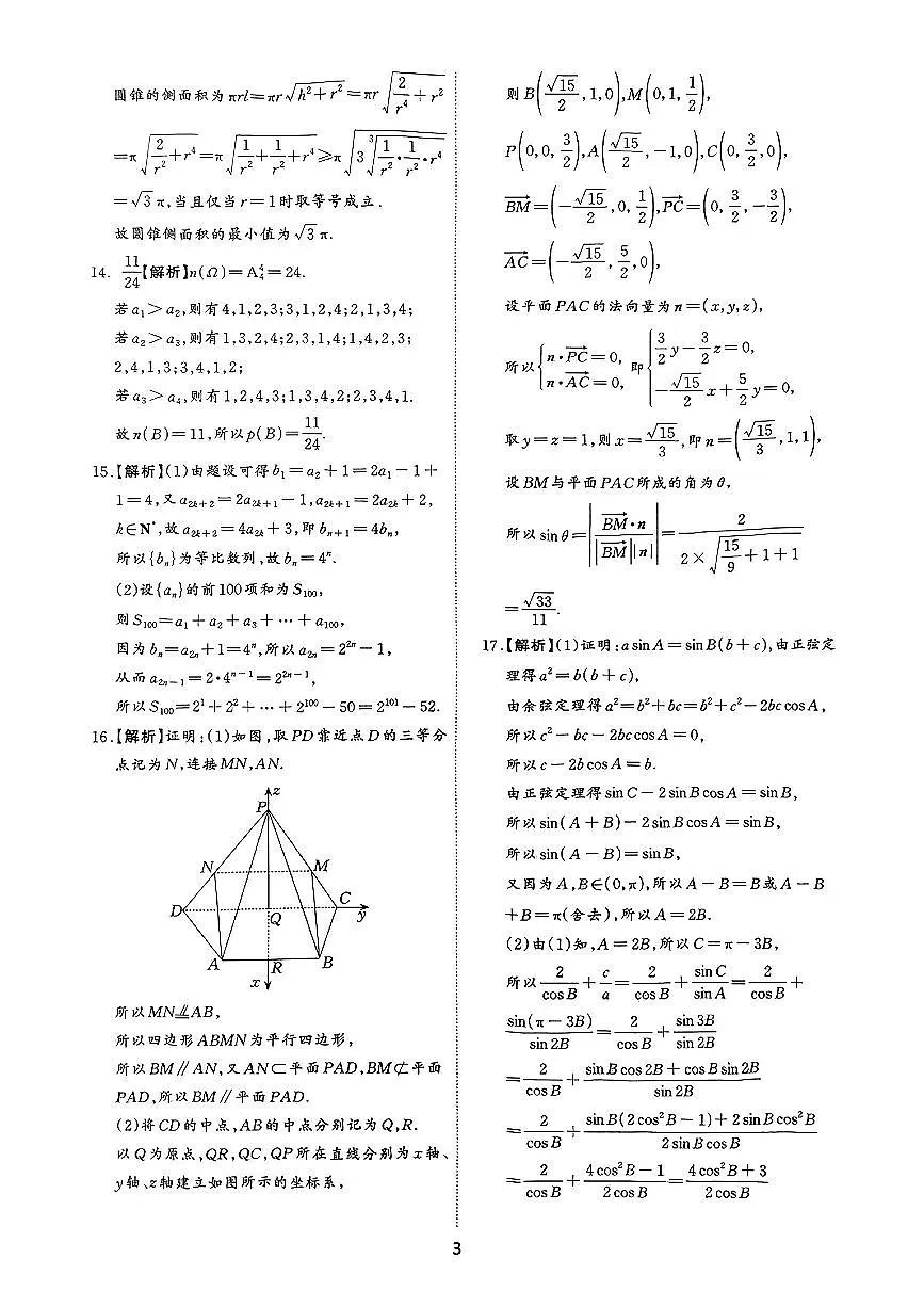 数学答案第3页