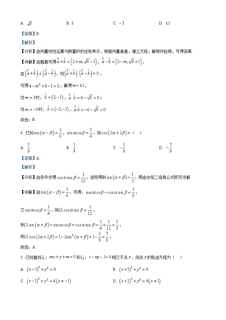 2025届江西省鹰潭市高三下学期一模数学试题 含解析第2页