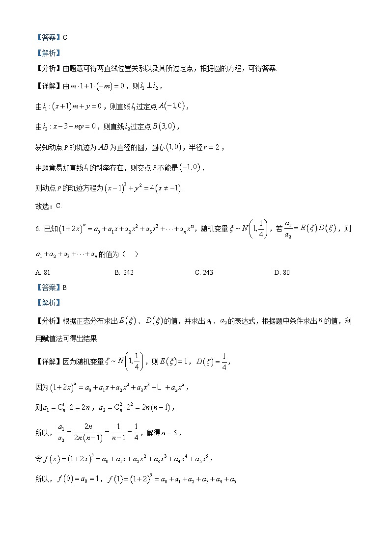 2025届江西省鹰潭市高三下学期一模数学试题 含解析第3页