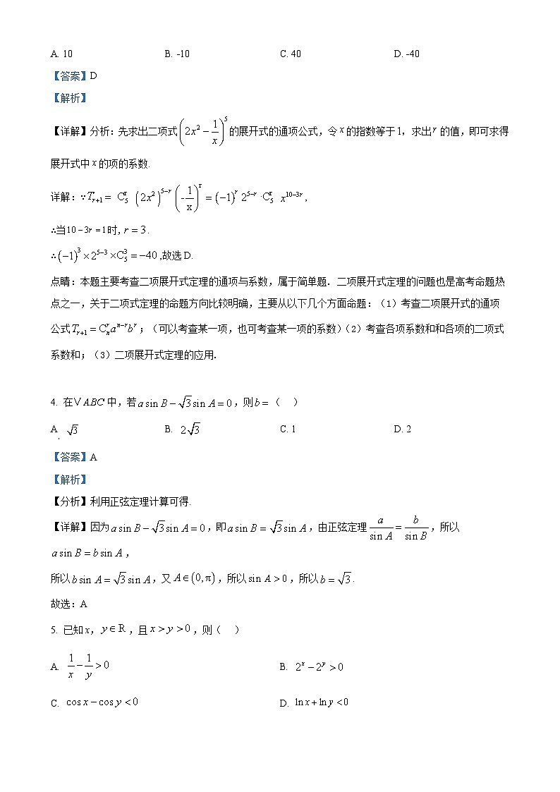 北京市石景山区2025届高三一模考试数学试题 含解析第2页