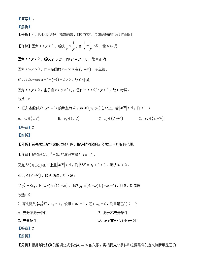北京市石景山区2025届高三一模考试数学试题 含解析第3页