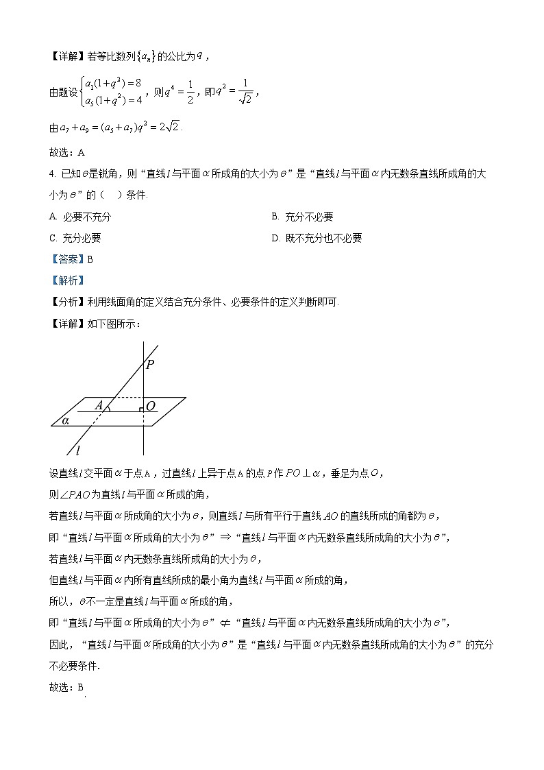 江西省新余市2024-2025学年高三上学期第一次模拟考试数学试卷 含解析第2页