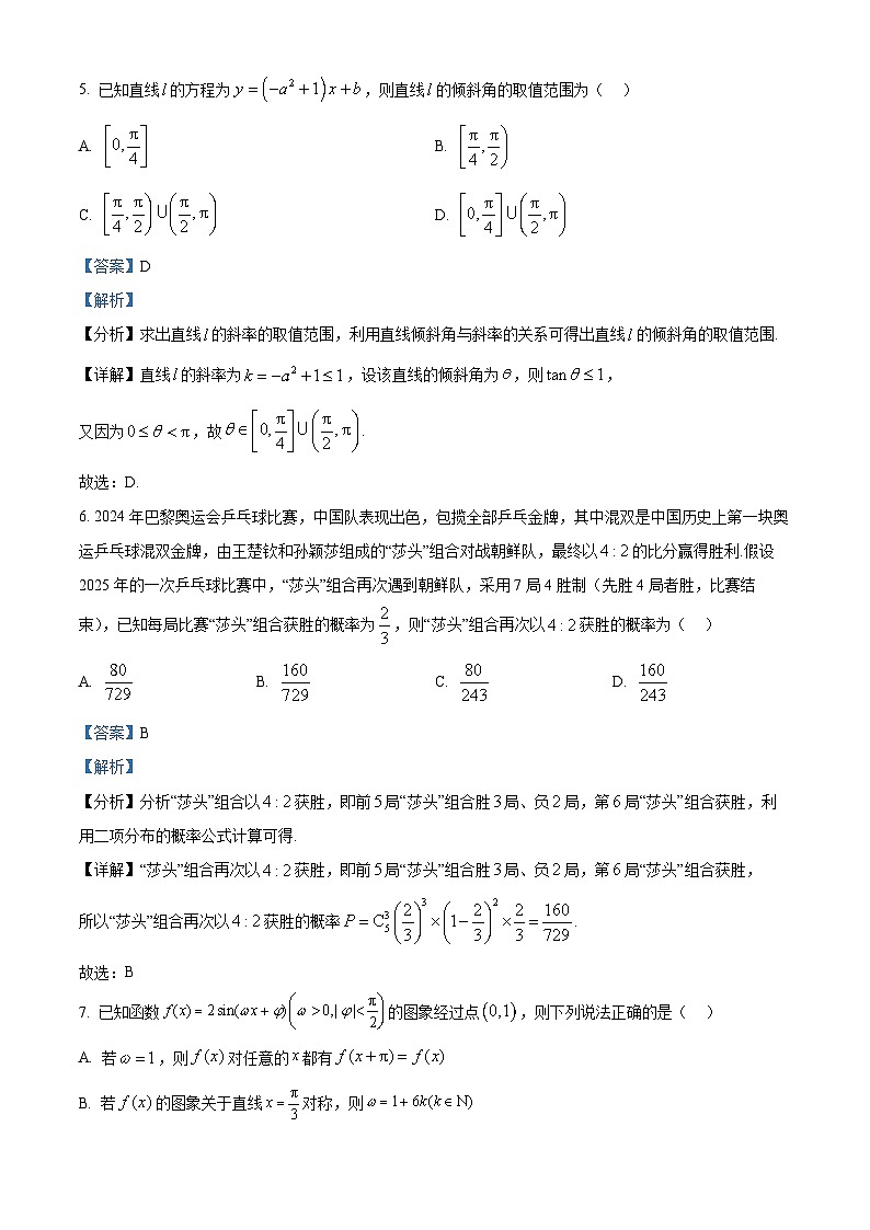 江西省新余市2024-2025学年高三上学期第一次模拟考试数学试卷 含解析第3页