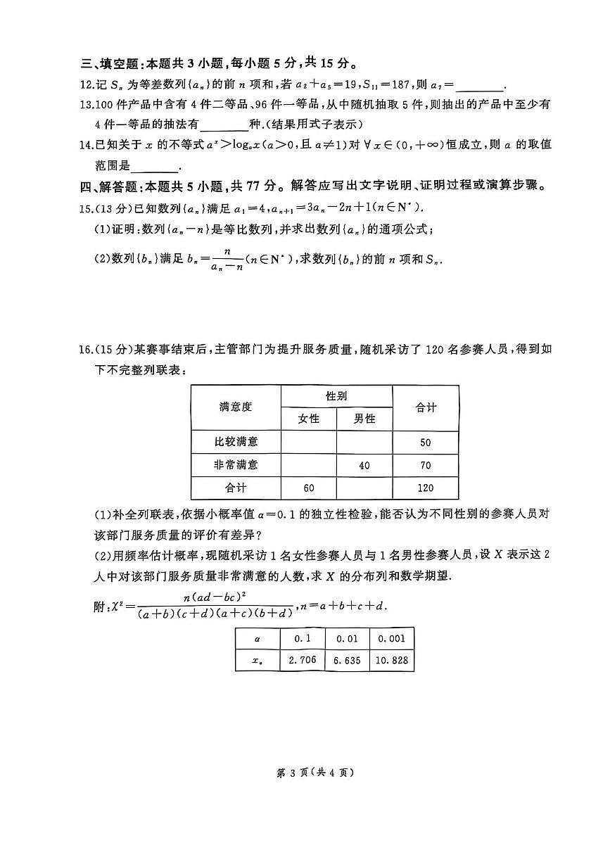 河南省周口市2024-2025学年高二下学期5月联考数学试题第3页
