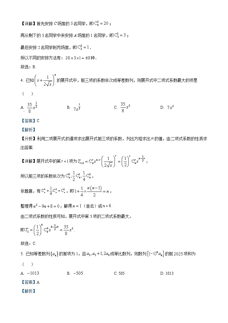 安徽省蚌埠市A层高中2024-2025学年高二下学期第四次联考数学试题   Word版含解析第2页