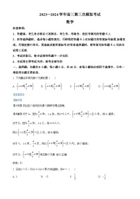 河南省新乡市2024届高三下学期三模考试数学试卷（Word版附解析）