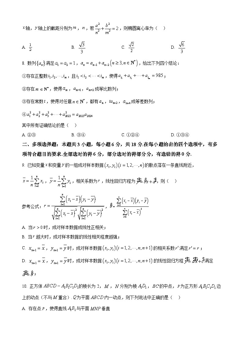 2025届江西省鹰潭市高三下学期一模数学试题  Word版无答案第2页