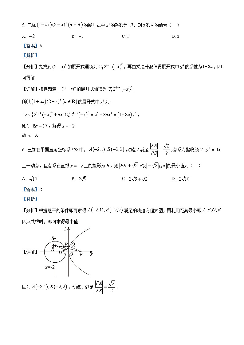 四川省德阳市高中2024-2025学年高三下学期质量监测考试（二）数学试题  Word版含解析第3页