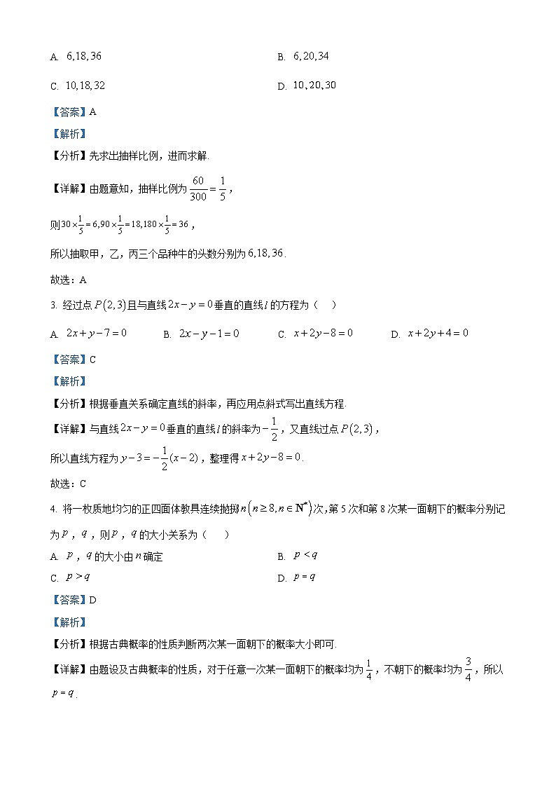 四川省遂宁市2024-2025学年高二上学期期末数学试题 Word版含解析第2页