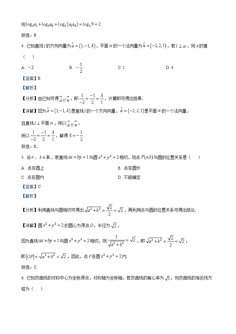 江苏省南京市六校联合体2024-2025学年高二下学期3月联合调研数学试题 Word版含解析第2页