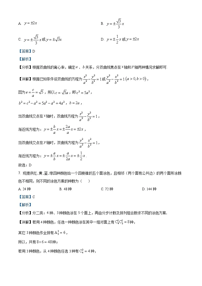 江苏省南京市六校联合体2024-2025学年高二下学期3月联合调研数学试题 Word版含解析第3页