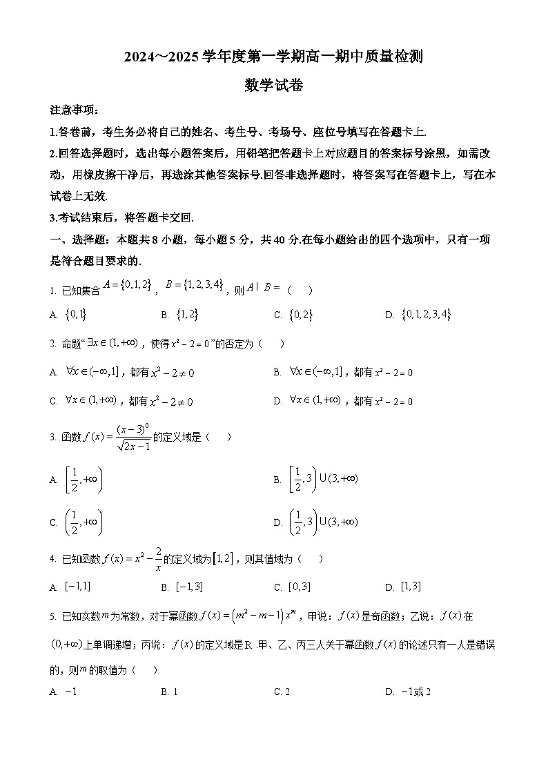 江苏省镇江市区2024-2025学年高一上学期11月期中质量检测数学试题 Word版无答案第1页