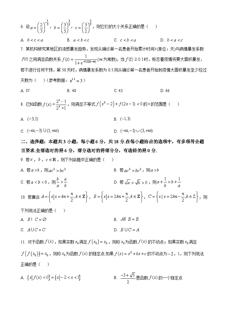 江苏省镇江市区2024-2025学年高一上学期11月期中质量检测数学试题 Word版无答案第2页