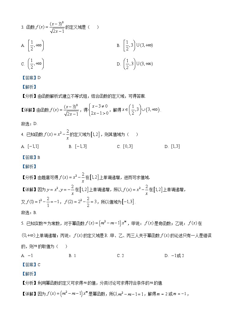江苏省镇江市区2024-2025学年高一上学期11月期中质量检测数学试题 Word版含解析第2页