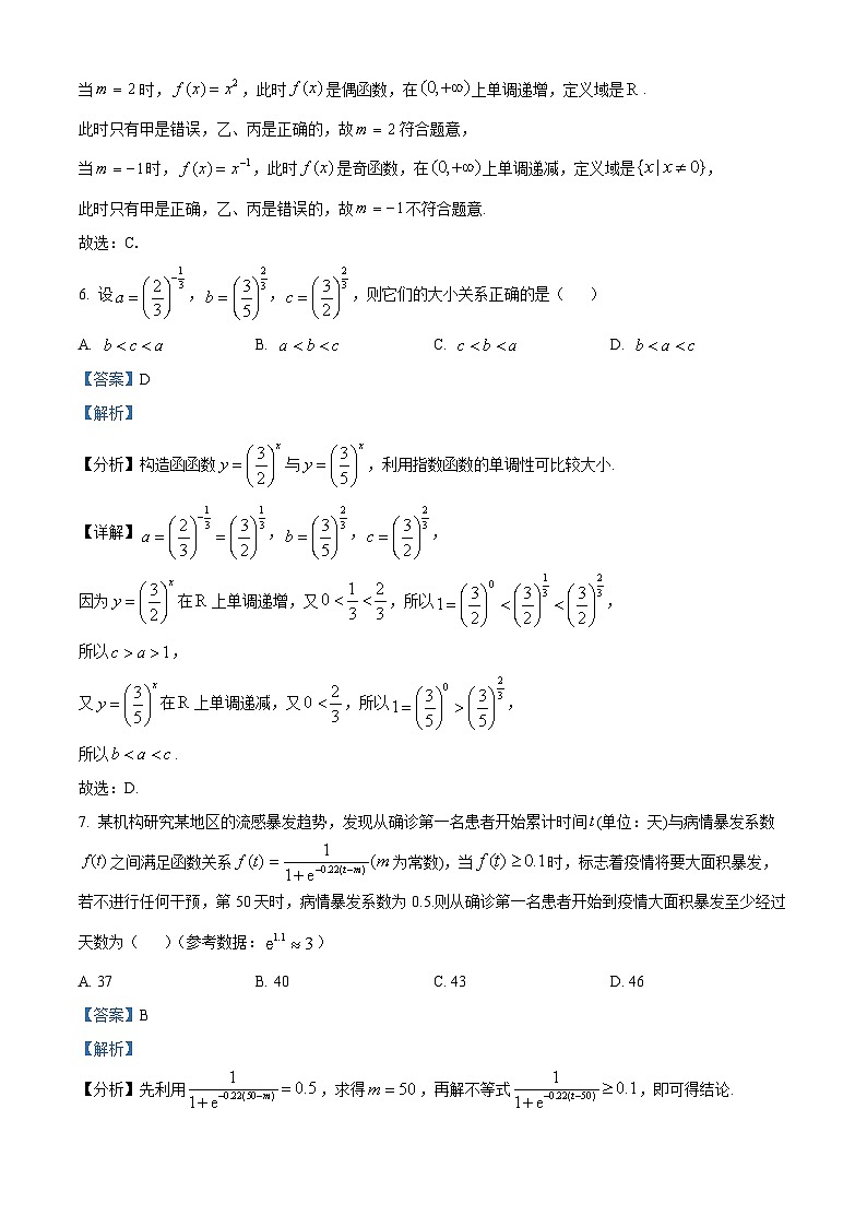 江苏省镇江市区2024-2025学年高一上学期11月期中质量检测数学试题 Word版含解析第3页