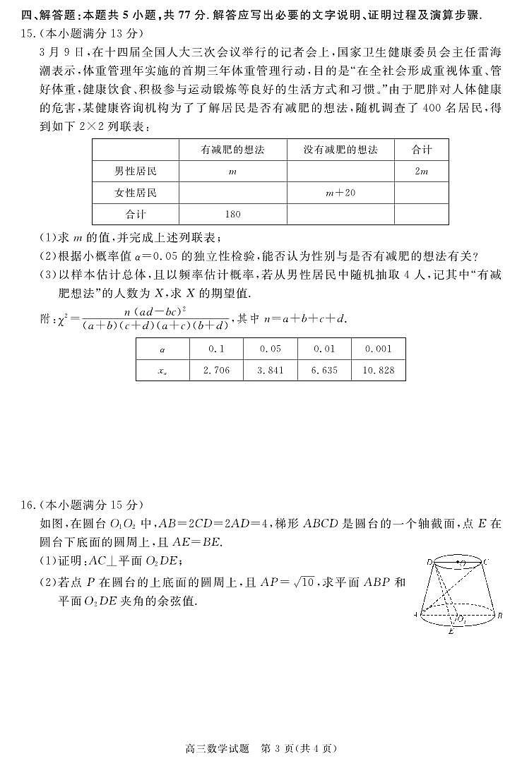 安徽省华师联盟2025届高三下学期5月质量检测-数学试题+答案第3页