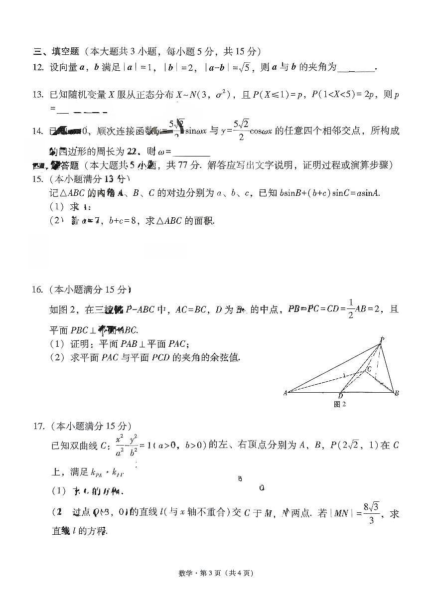 西南名校联盟2025届“3+3+3”高考模拟备考诊断性联考（四）-数学试题+答案第3页