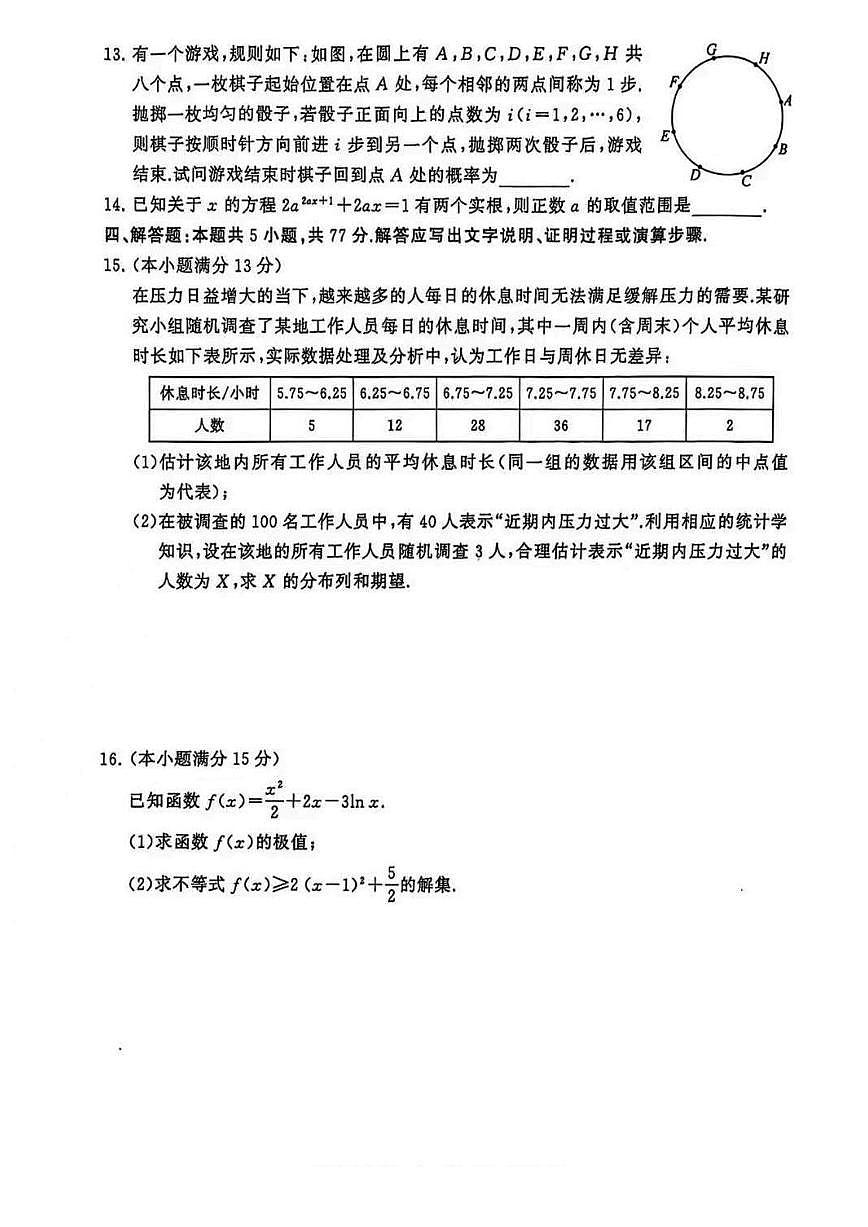湖北省2025届普通高等学校招生全国统一考试压轴卷（T8联盟）高三数学（一）试题（PDF版附答案）第3页