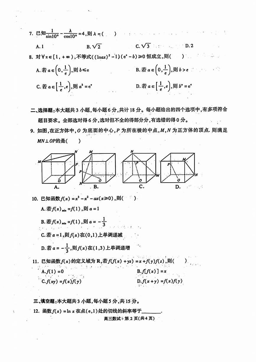 2025年浙江省杭州市高三数学高考一模试题和答案第2页