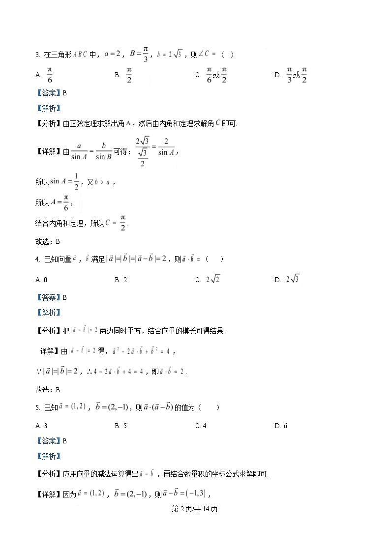 黑龙江省牡丹江市第二高级中学2024-2025学年高一下学期第一次月考数学试题 Word版含解析第2页