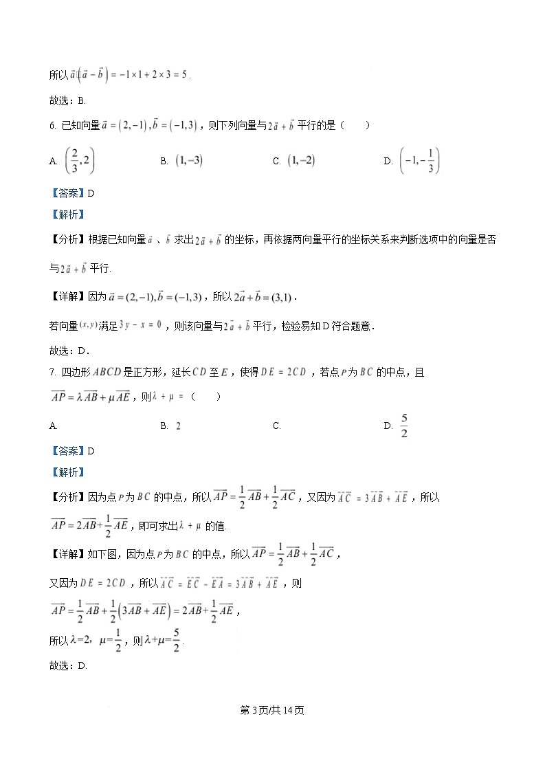 黑龙江省牡丹江市第二高级中学2024-2025学年高一下学期第一次月考数学试题 Word版含解析第3页