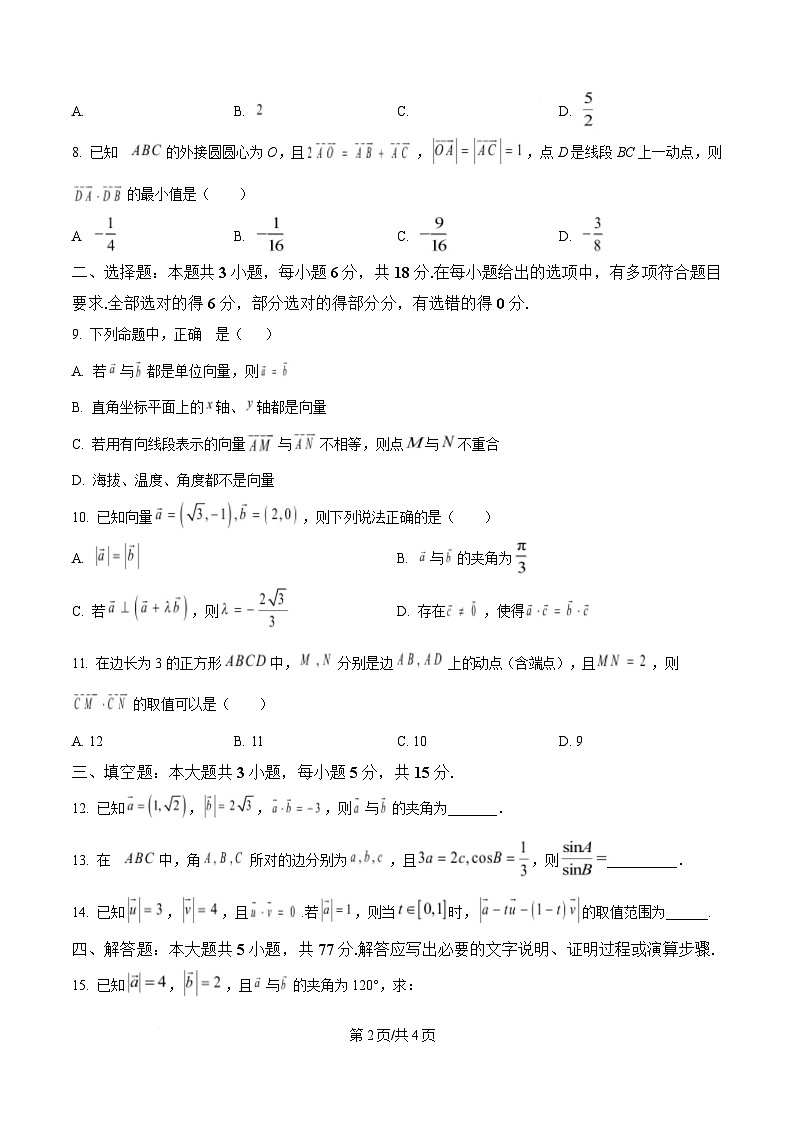 黑龙江省牡丹江市第二高级中学2024-2025学年高一下学期第一次月考数学试题（原卷版）第2页