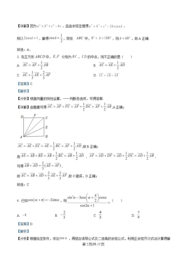 黑龙江省牡丹江市名校协作体2024-2025学年高一下学期3月月考数学试题 Word版含解析第2页