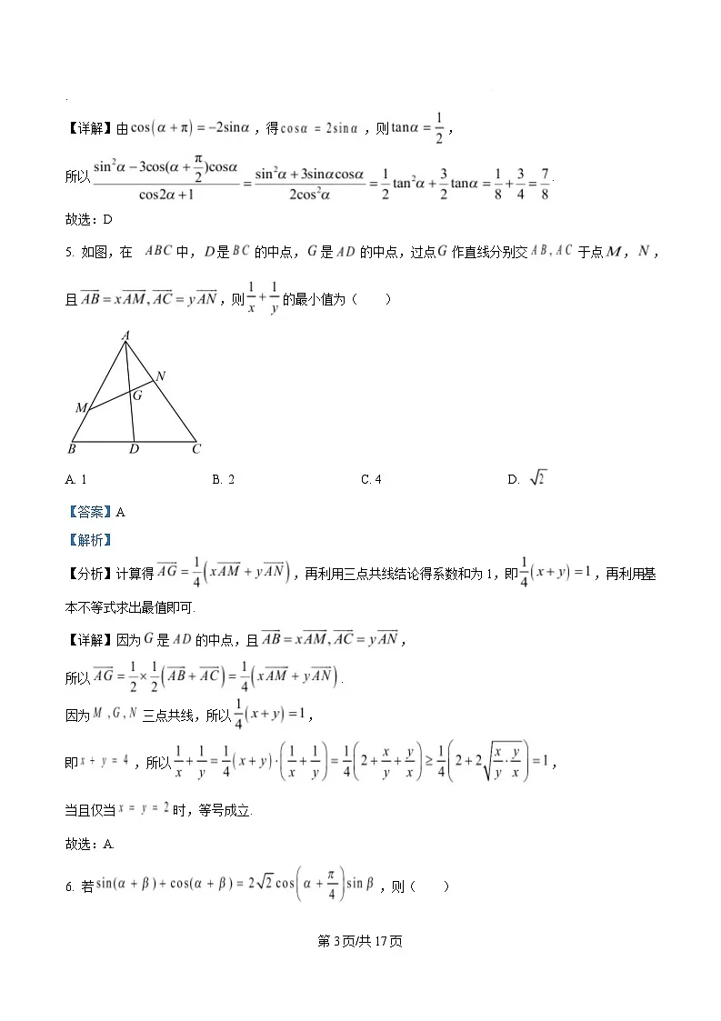 黑龙江省牡丹江市名校协作体2024-2025学年高一下学期3月月考数学试题 Word版含解析第3页