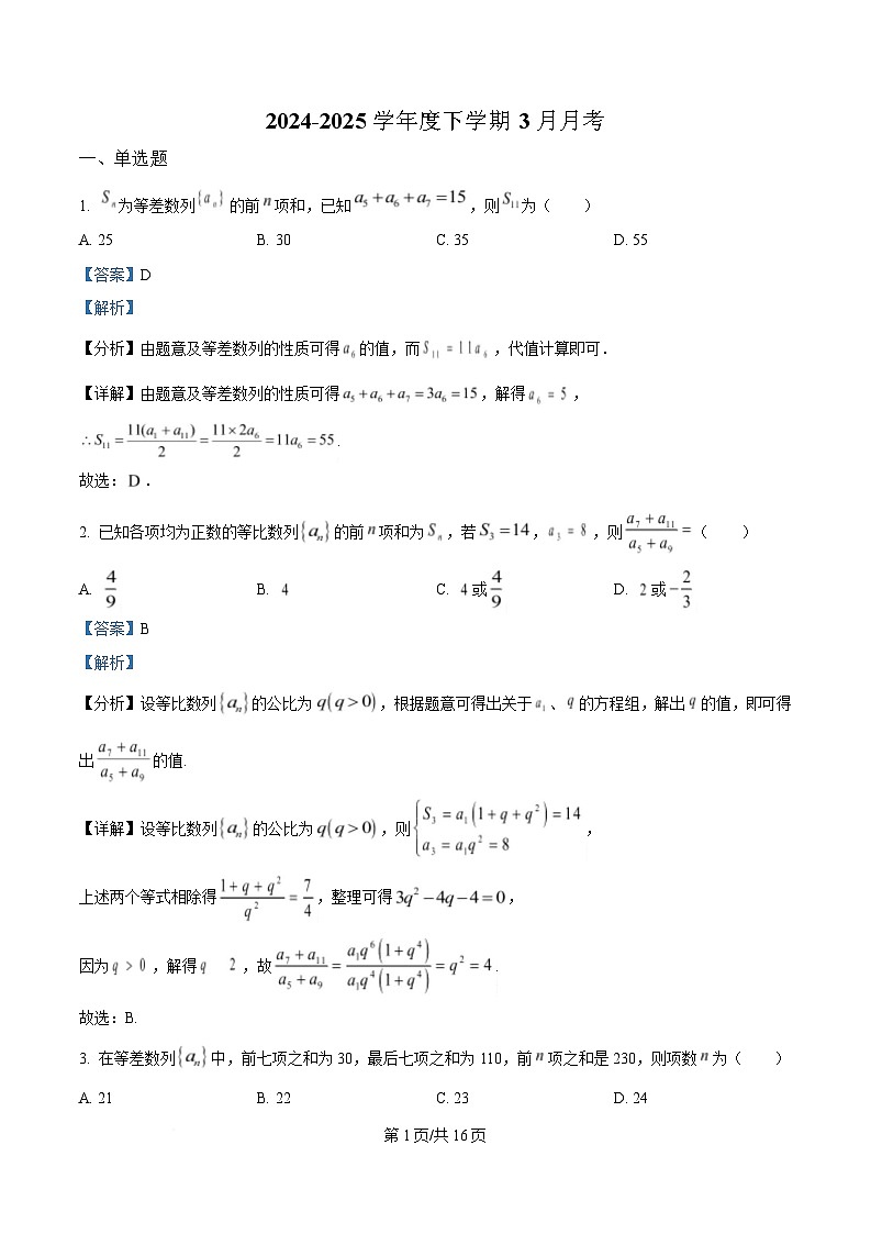 黑龙江省齐齐哈尔市第八中学校2024-2025学年高二下学期3月月考数学试题 Word版含解析第1页