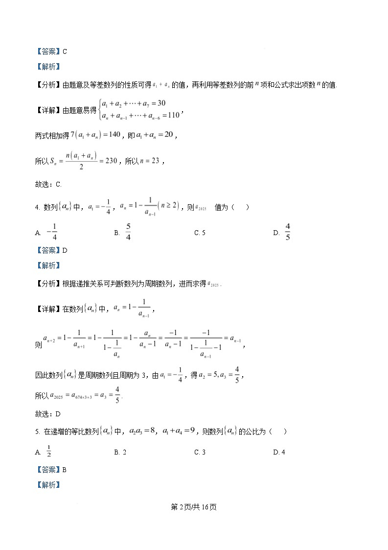黑龙江省齐齐哈尔市第八中学校2024-2025学年高二下学期3月月考数学试题 Word版含解析第2页