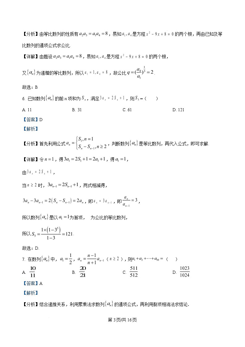 黑龙江省齐齐哈尔市第八中学校2024-2025学年高二下学期3月月考数学试题 Word版含解析第3页