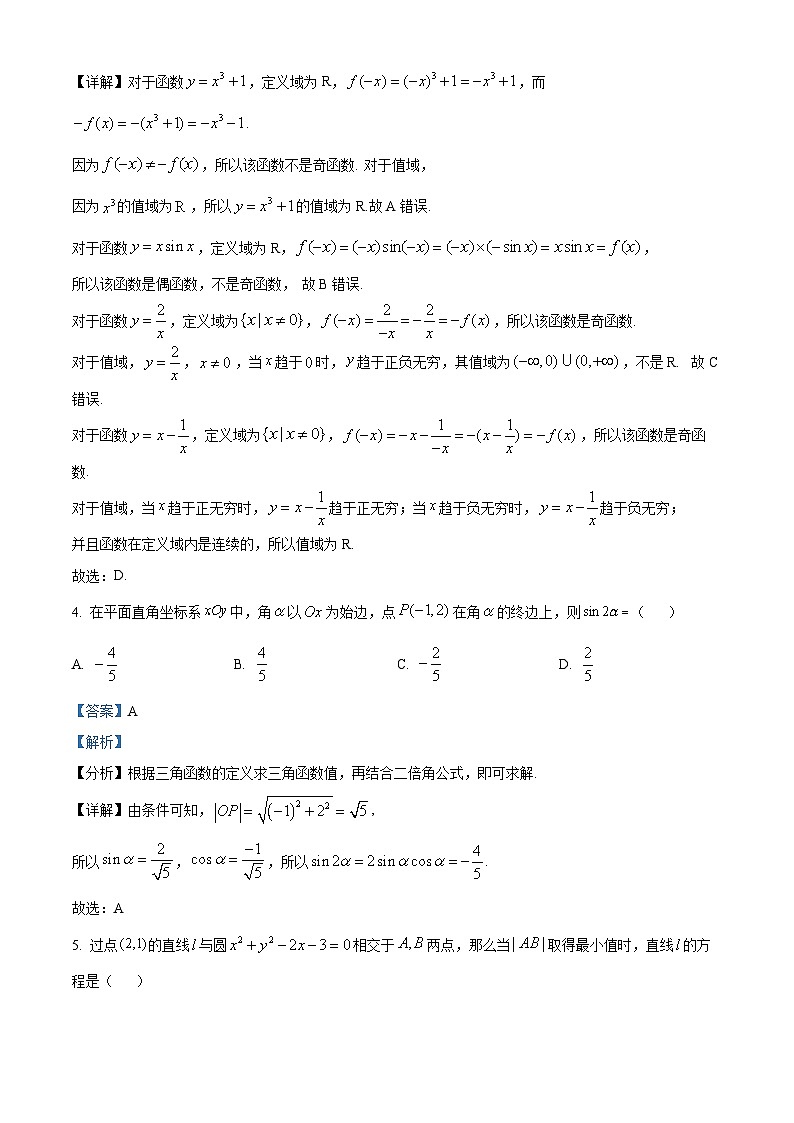 北京市西城区2024-2025学年高三上学期期末考试数学试卷 含解析第2页