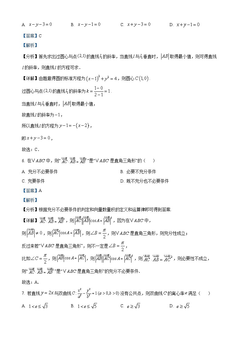 北京市西城区2024-2025学年高三上学期期末考试数学试卷 含解析第3页