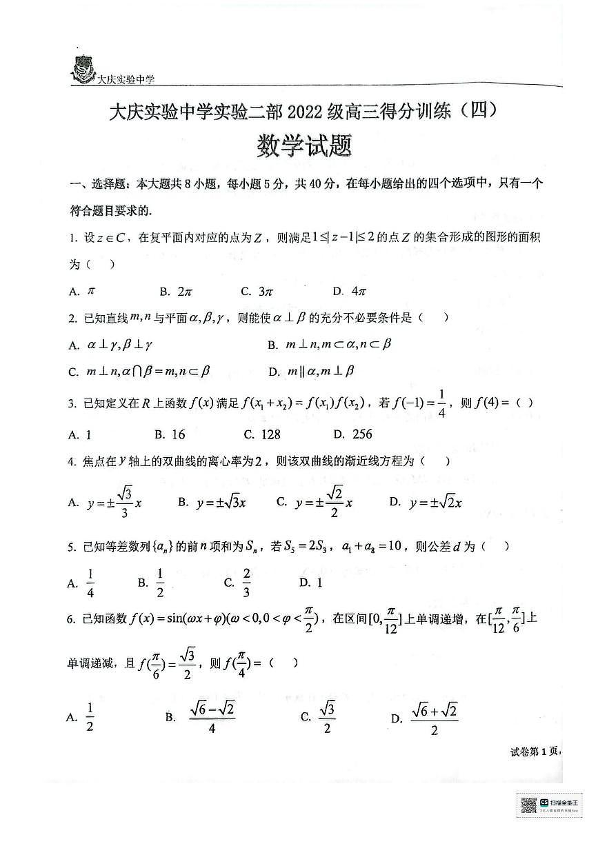 黑龙江省大庆实验中学二部2025届高三下学期5月得分训练（四）数学试卷（PDF版附答案）第1页