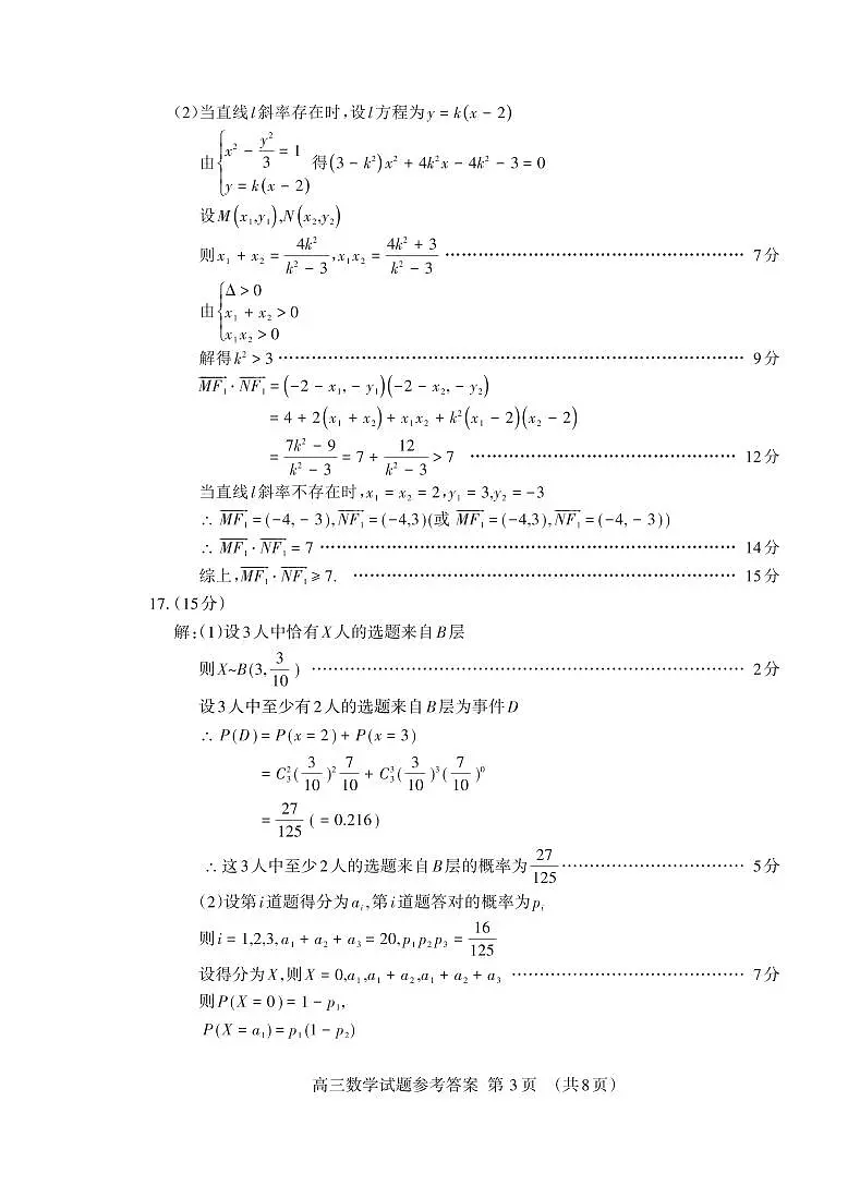 山东省泰安市2025届高三四模检测数学答案第3页