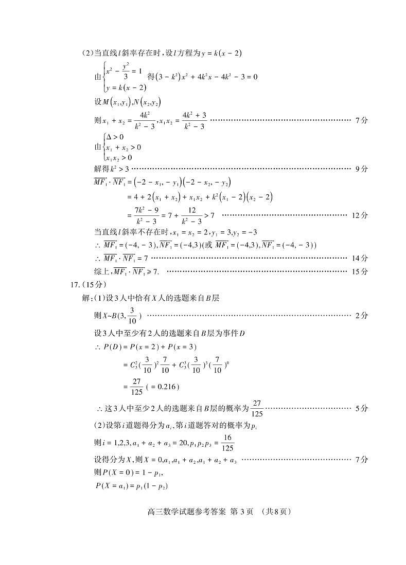 山东省泰安市2025届高三四模检测数学答案第3页
