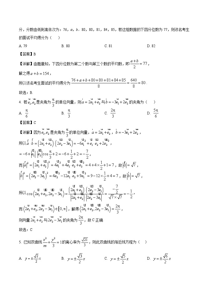 山东师范大学附属中学2025届高三下学期4月二模数学试卷（Word版附解析）第2页