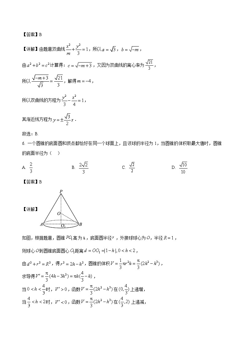 山东师范大学附属中学2025届高三下学期4月二模数学试卷（Word版附解析）第3页