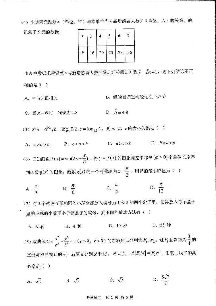 天津市十二区重点学校2025届高三下学期5月二模数学试卷（PDF版附答案）第2页