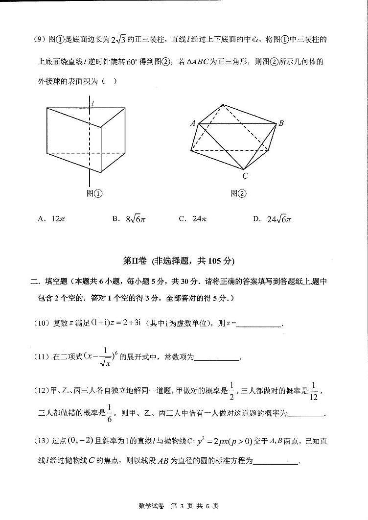 天津市十二区重点学校2025届高三下学期5月二模数学试卷（PDF版附答案）第3页