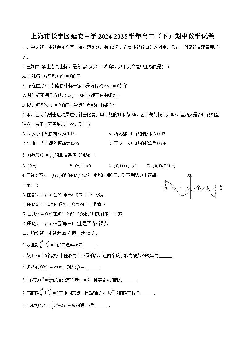 上海市长宁区延安中学2024-2025学年高二（下）期中数学试卷（含答案）第1页