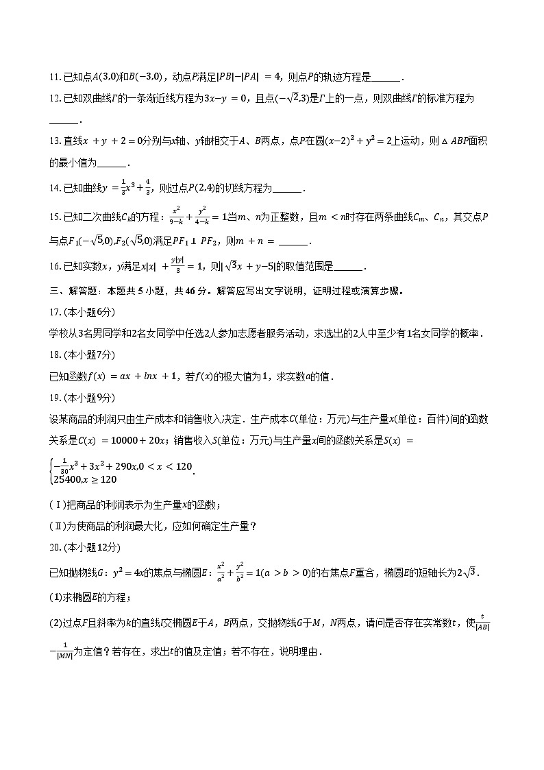 上海市长宁区延安中学2024-2025学年高二（下）期中数学试卷（含答案）第2页