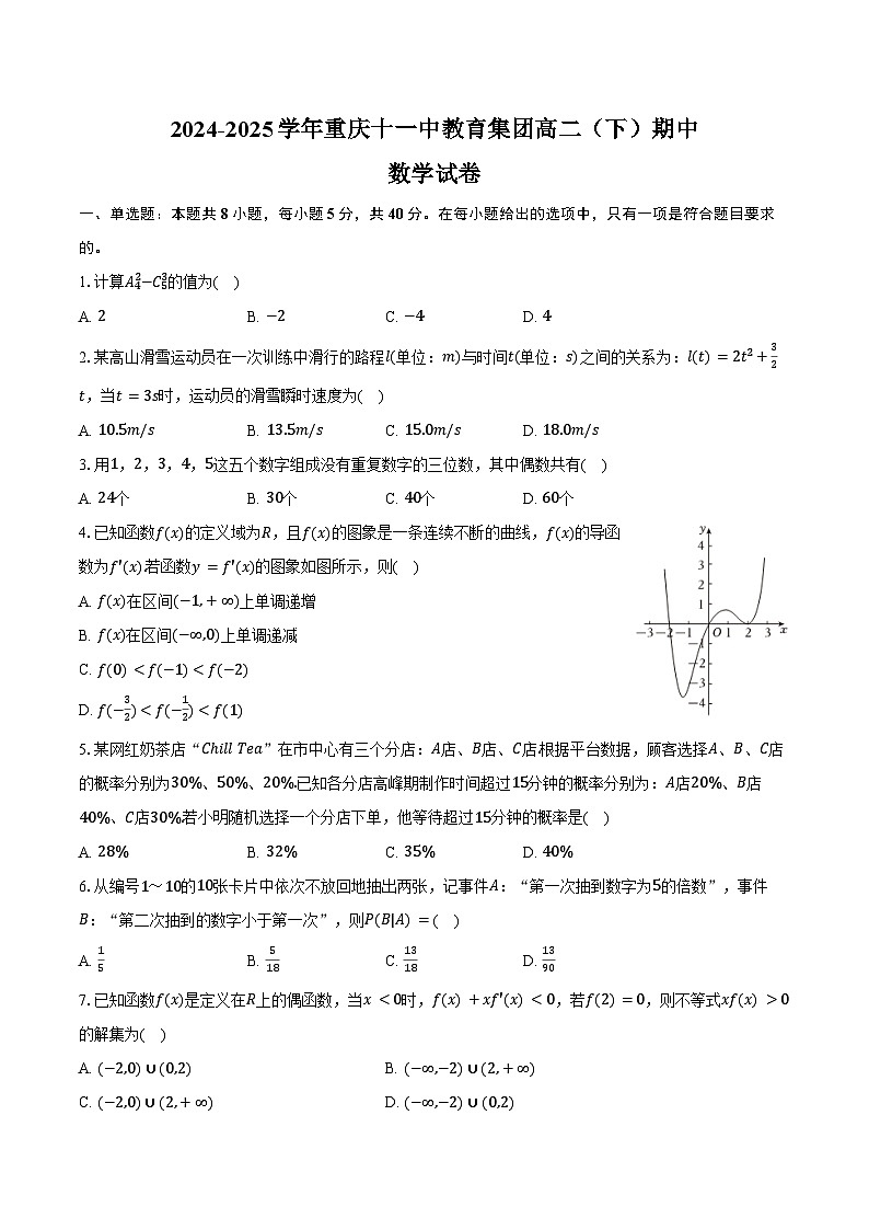 2024-2025学年重庆十一中教育集团高二（下）期中数学试卷（含答案）第1页